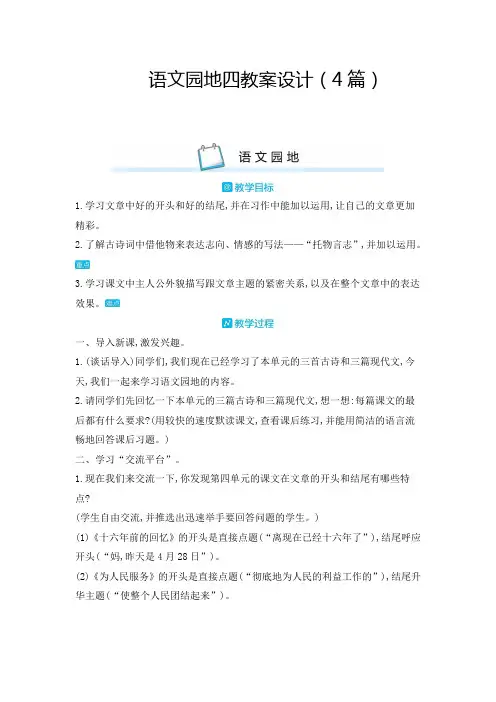 六年级下册语文教案-语文园地四人教部编版教案设计(4篇)