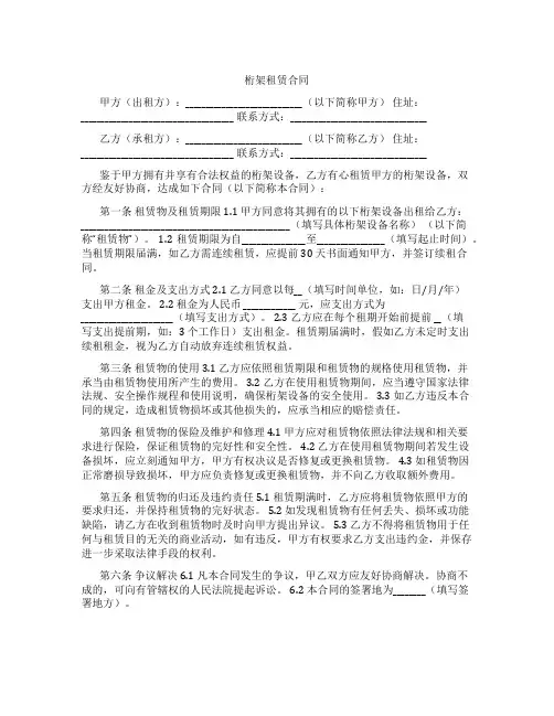 桁架租赁合同
