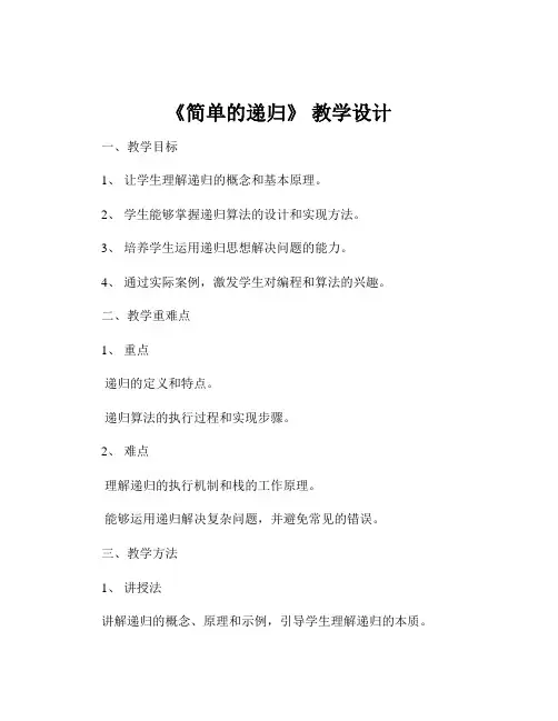 《简单的递归》 教学设计