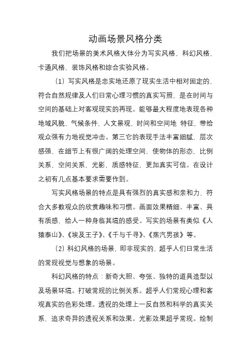 动画场景风格分类