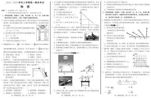 河北省邢台市2023-2024学年高一上学期1月期末考试 物理 PDF版含答案