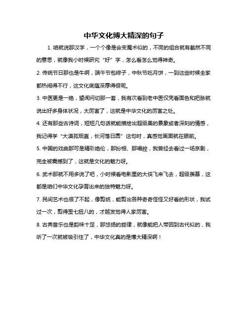 中华文化博大精深的句子