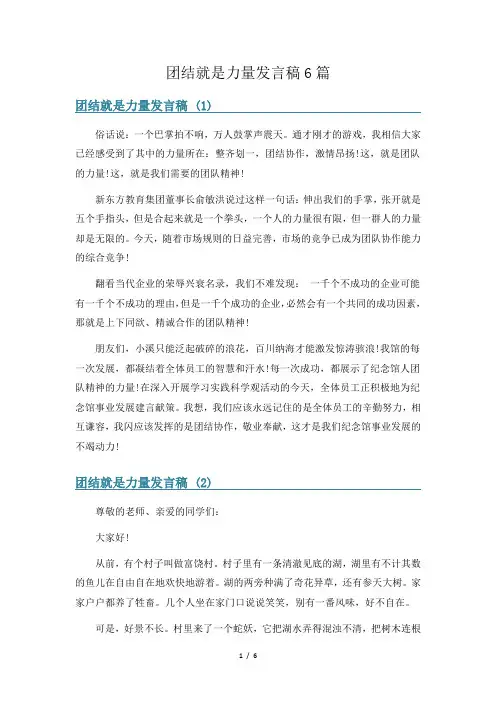 团结就是力量发言稿6篇