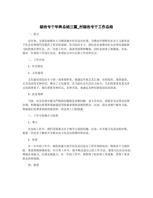 综治专干年终总结三篇_村综治专干工作总结