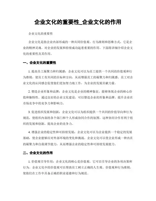 企业文化的重要性_企业文化的作用