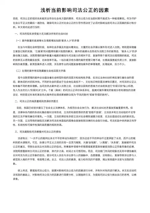 浅析当前影响司法公正的因素