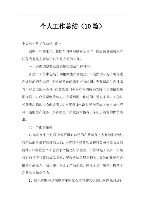 个人工作总结(10篇)