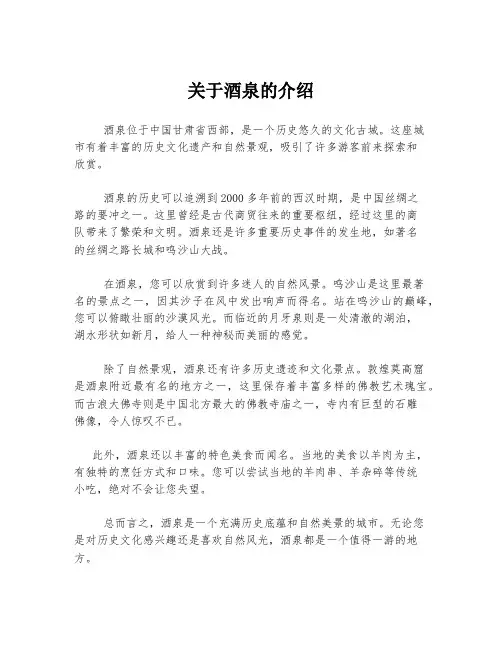 关于酒泉的介绍