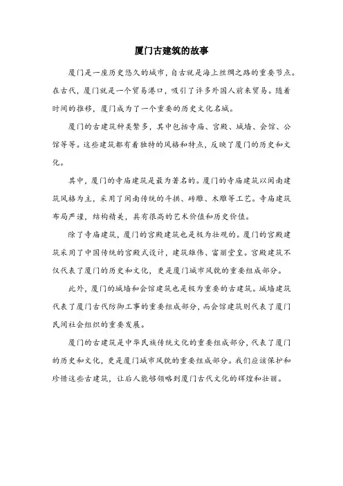 厦门古建筑的故事