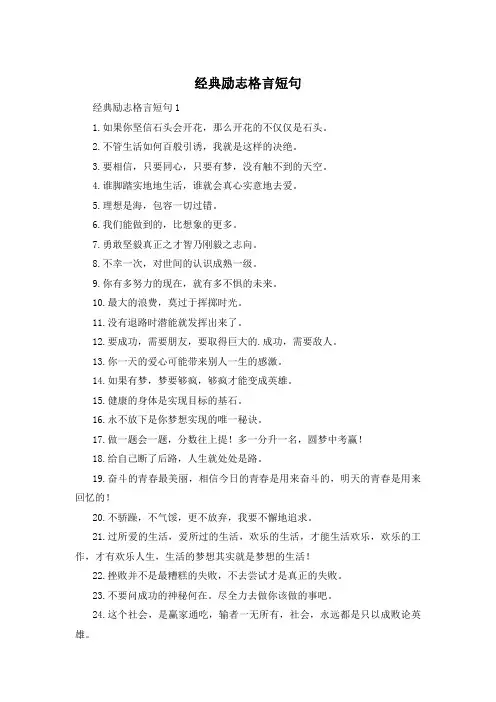 经典励志格言短句
