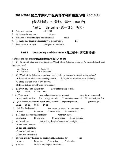 上海牛津版英语八下第一次月考英语试题