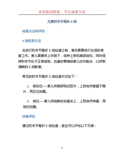 儿童肘关节骨折x线 (2)