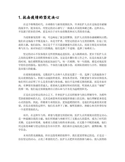 2024抗击疫情医护人员作文五篇