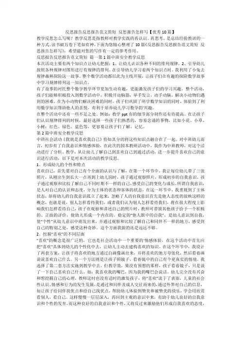 反思报告反思报告范文简短 反思报告怎样写【优秀10篇】-最新