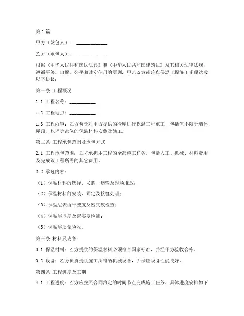 冷库保温工程施工合同(3篇)