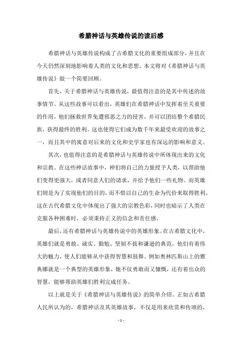 希腊神话与英雄传说的读后感