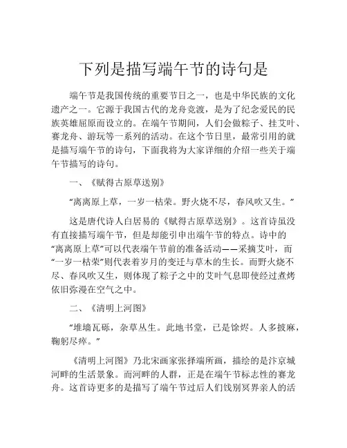 下列是描写端午节的诗句是