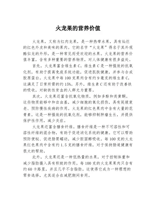 火龙果的营养价值