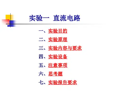 电路原理实验