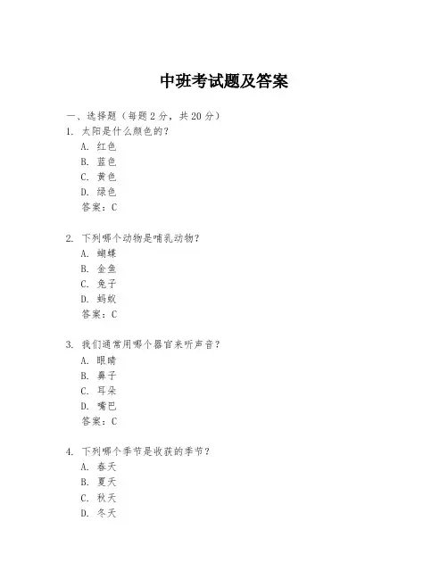中班考试题及答案