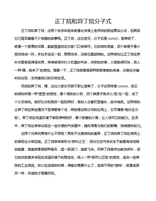 正丁烷和异丁烷分子式