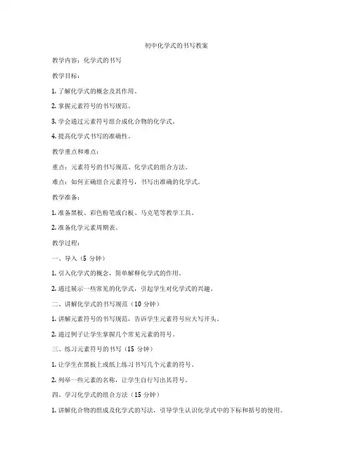 初中化学式的书写教案