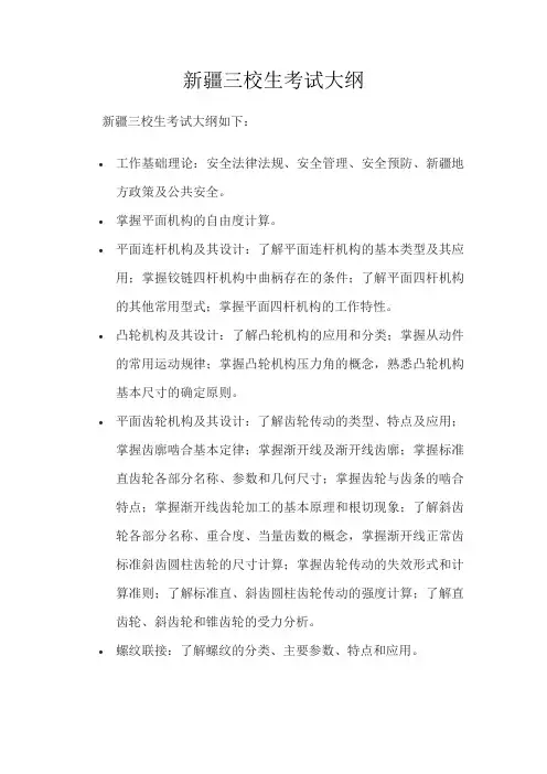 新疆三校生考试大纲