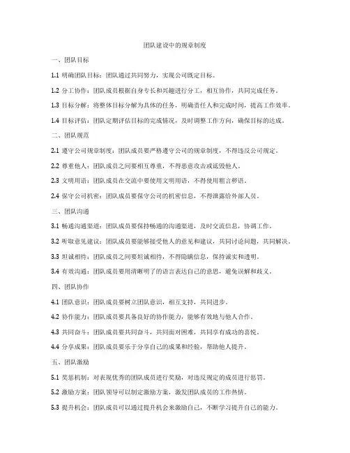 团队建设中的规章制度