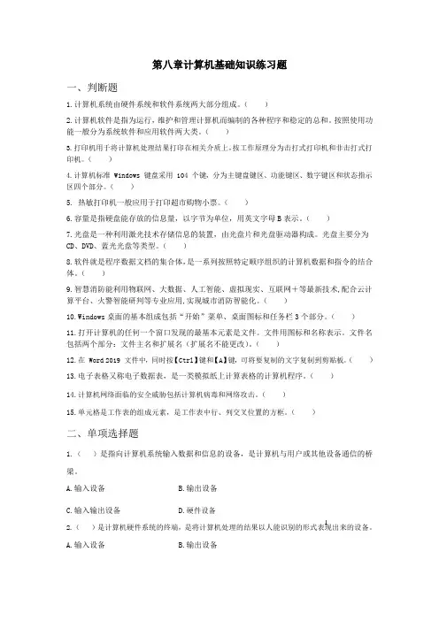 2023消防设施操作员基础知识第八章计算机基础知识