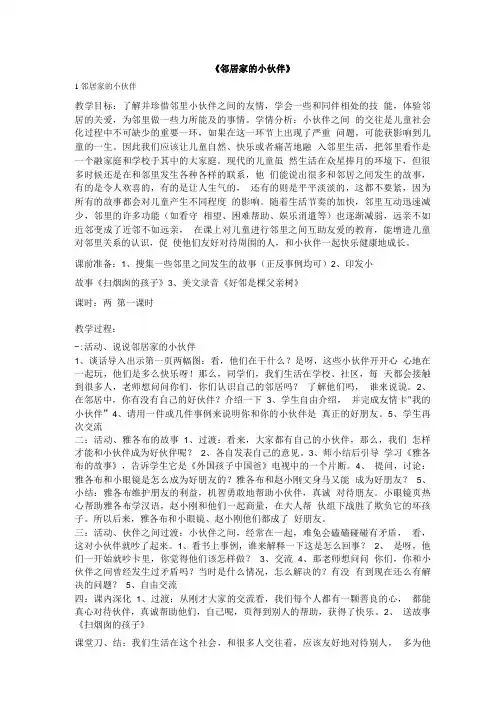 三年级下册品社教案.doc