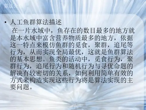 人工鱼群算法1