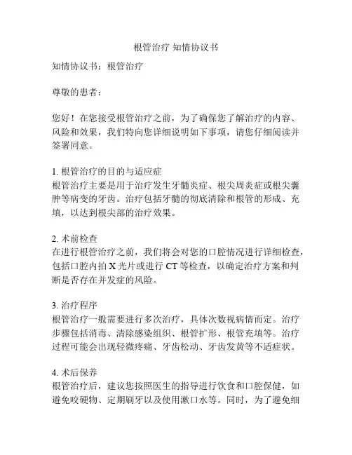 根管治疗 知情协议书