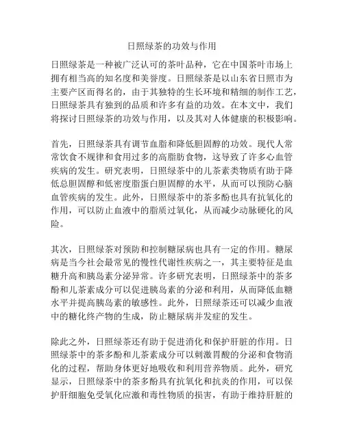 日照绿茶的功效与作用
