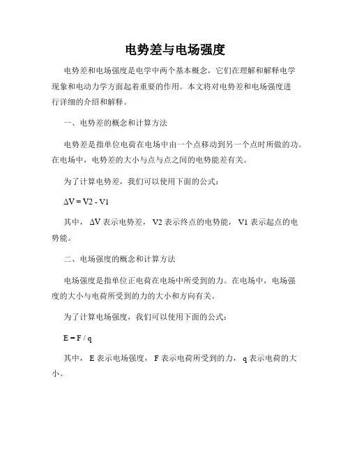 电势差与电场强度
