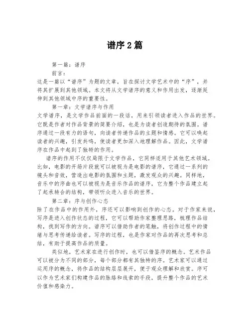 谱序2篇 