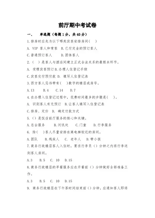 中职春考前厅考试