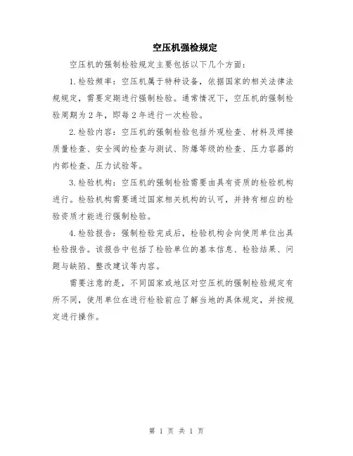 空压机强检规定