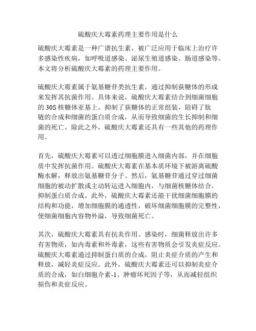 硫酸庆大霉素药理主要作用是什么
