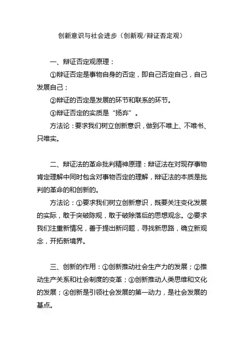 《创新意识与社会进步》知识点归纳