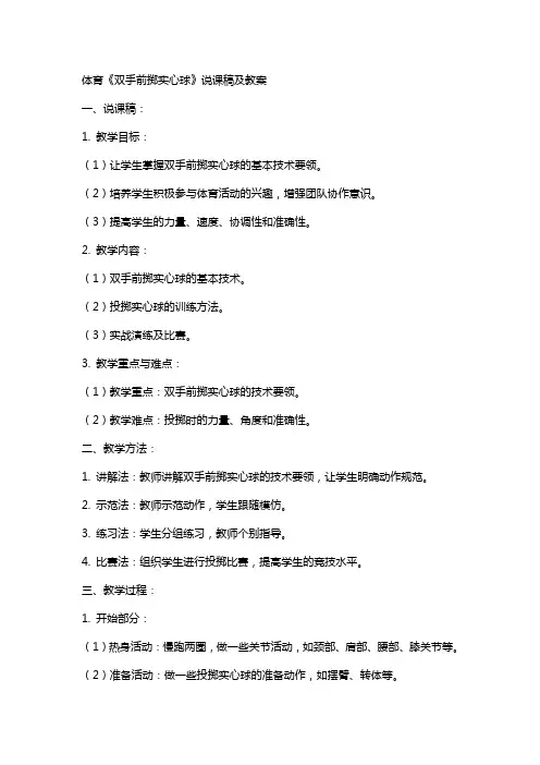 体育《双手前掷实心球》说课稿及教案