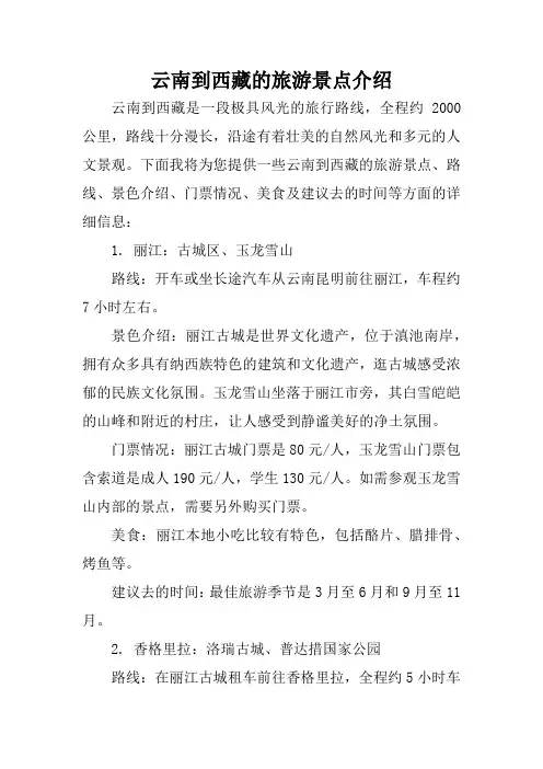 云南到西藏的旅游景点