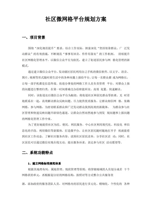 智慧社区微网格平台规划方案