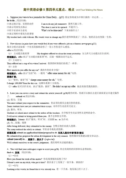 (完整版)高中英语必修5第四单元重点