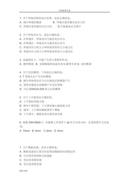 IWE结构复习试题及问题详解