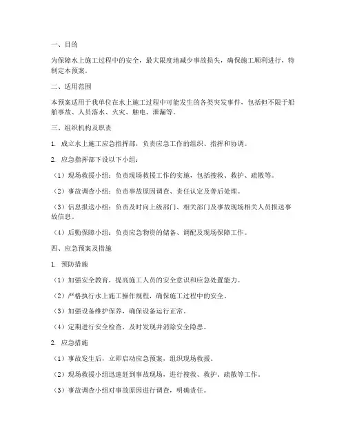 水上施工应急预案及措施
