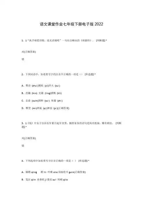 语文课堂作业七年级下册电子版2022