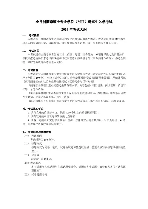 翻译硕士考试大纲(翻译硕士英语、英语翻译基础、汉语写作与百科知识)