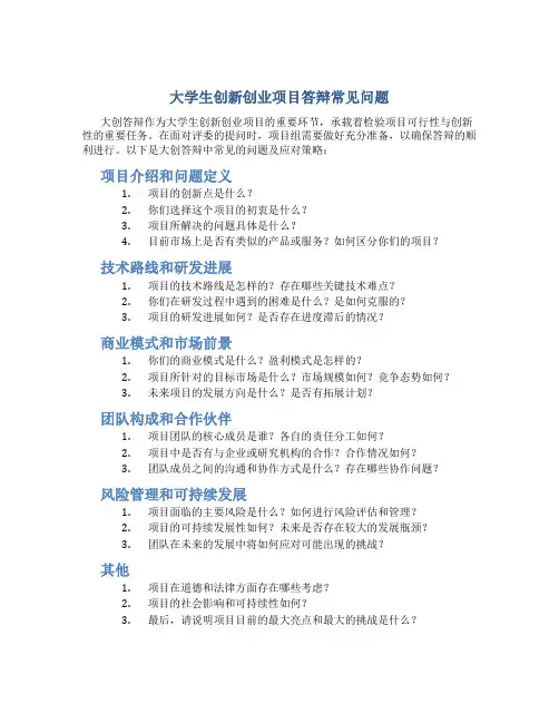 大创答辩一般会问哪些问题