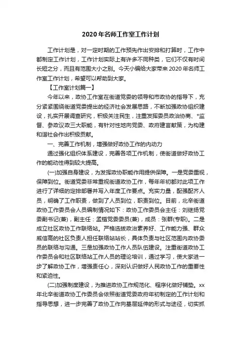 2020年名师工作室工作计划