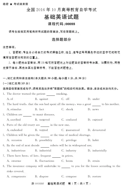 自学考试_全国2016年10月高等教育自学考试基础英语试题(00088)